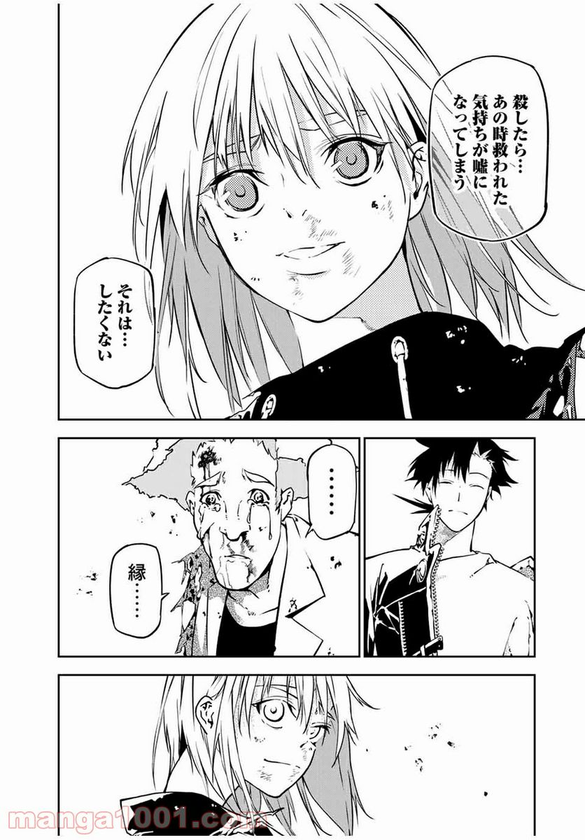 六道闘争紀 第2.3話 - Trang 15
