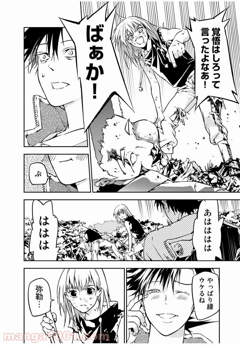 六道闘争紀 第2.3話 - Trang 17
