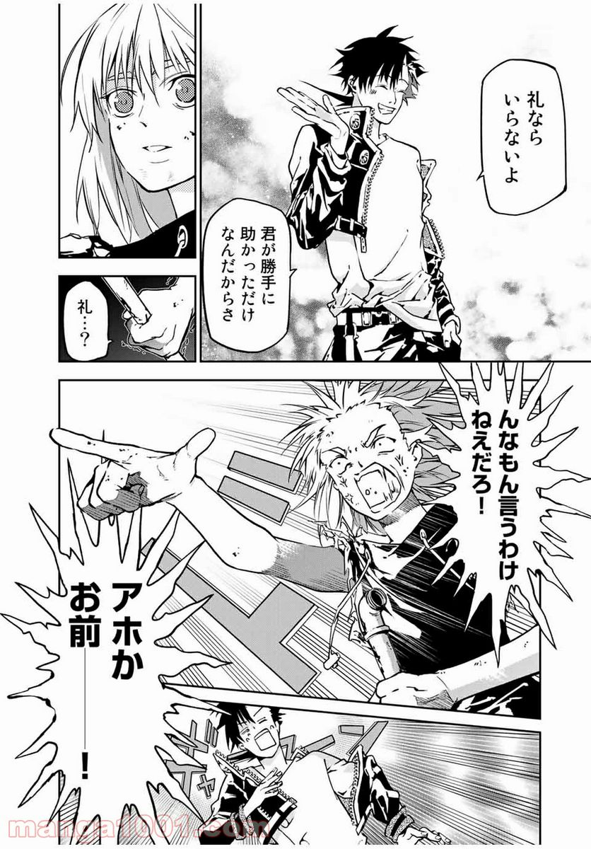 六道闘争紀 第2.3話 - Trang 19