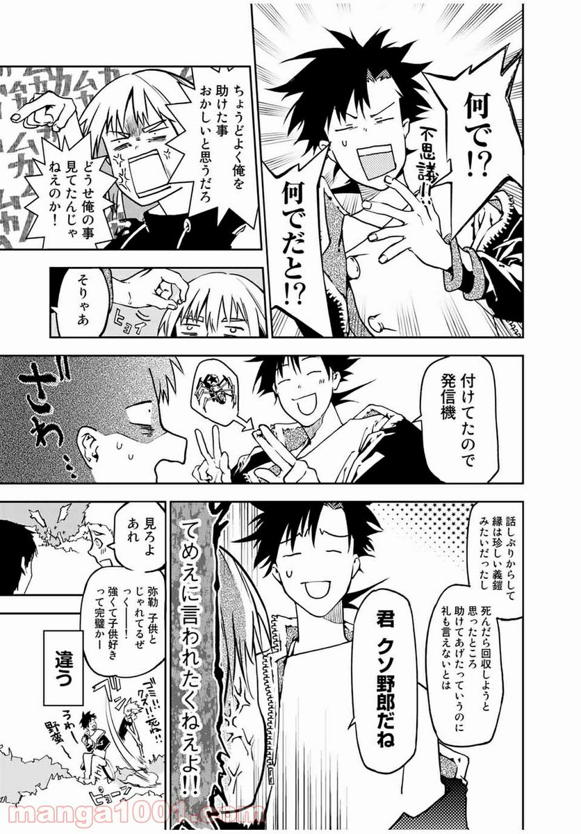 六道闘争紀 第2.3話 - Trang 20