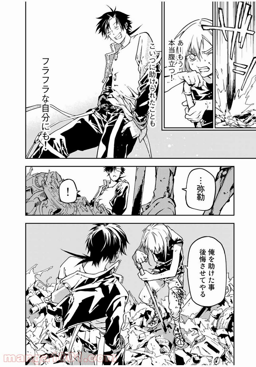 六道闘争紀 第2.3話 - Trang 21