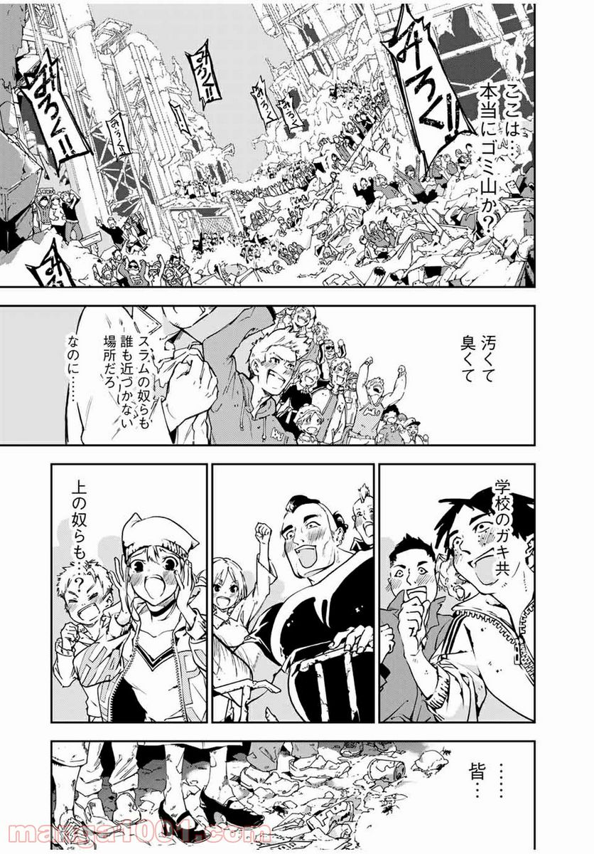 六道闘争紀 第2.3話 - Trang 4