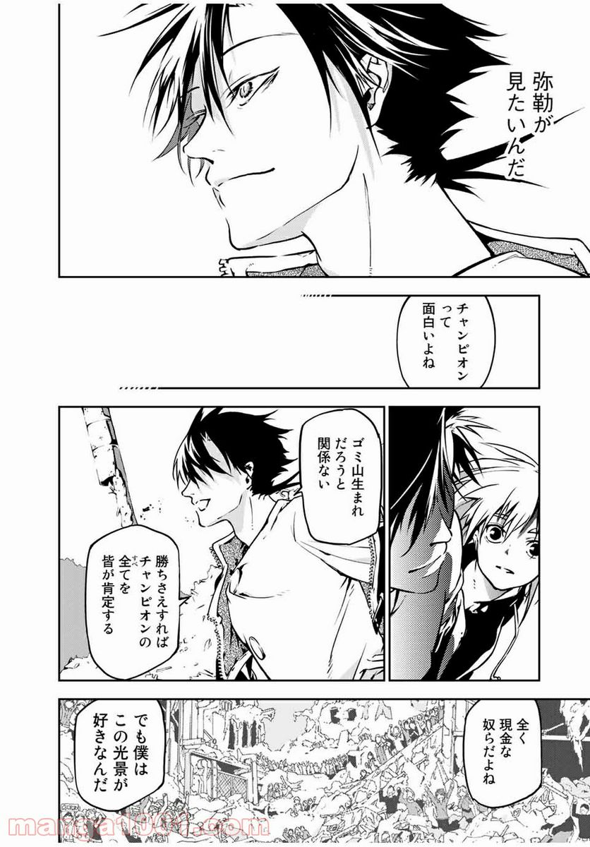 六道闘争紀 第2.3話 - Trang 5