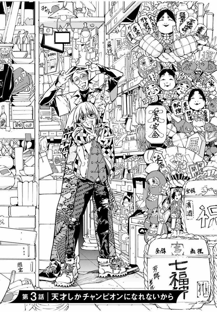 六道闘争紀 第3.1話 - Trang 1