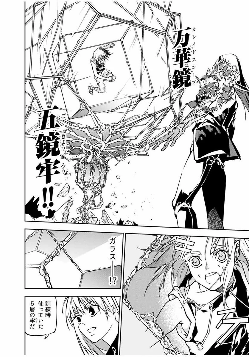 六道闘争紀 第3.1話 - Trang 12