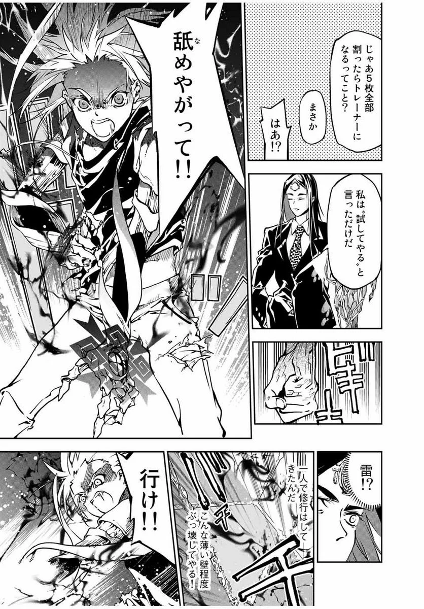 六道闘争紀 第3.1話 - Trang 13