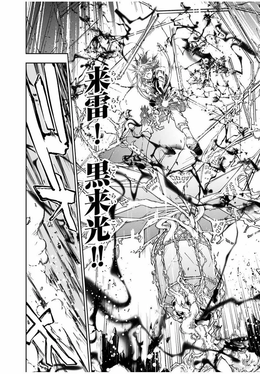 六道闘争紀 第3.1話 - Trang 14