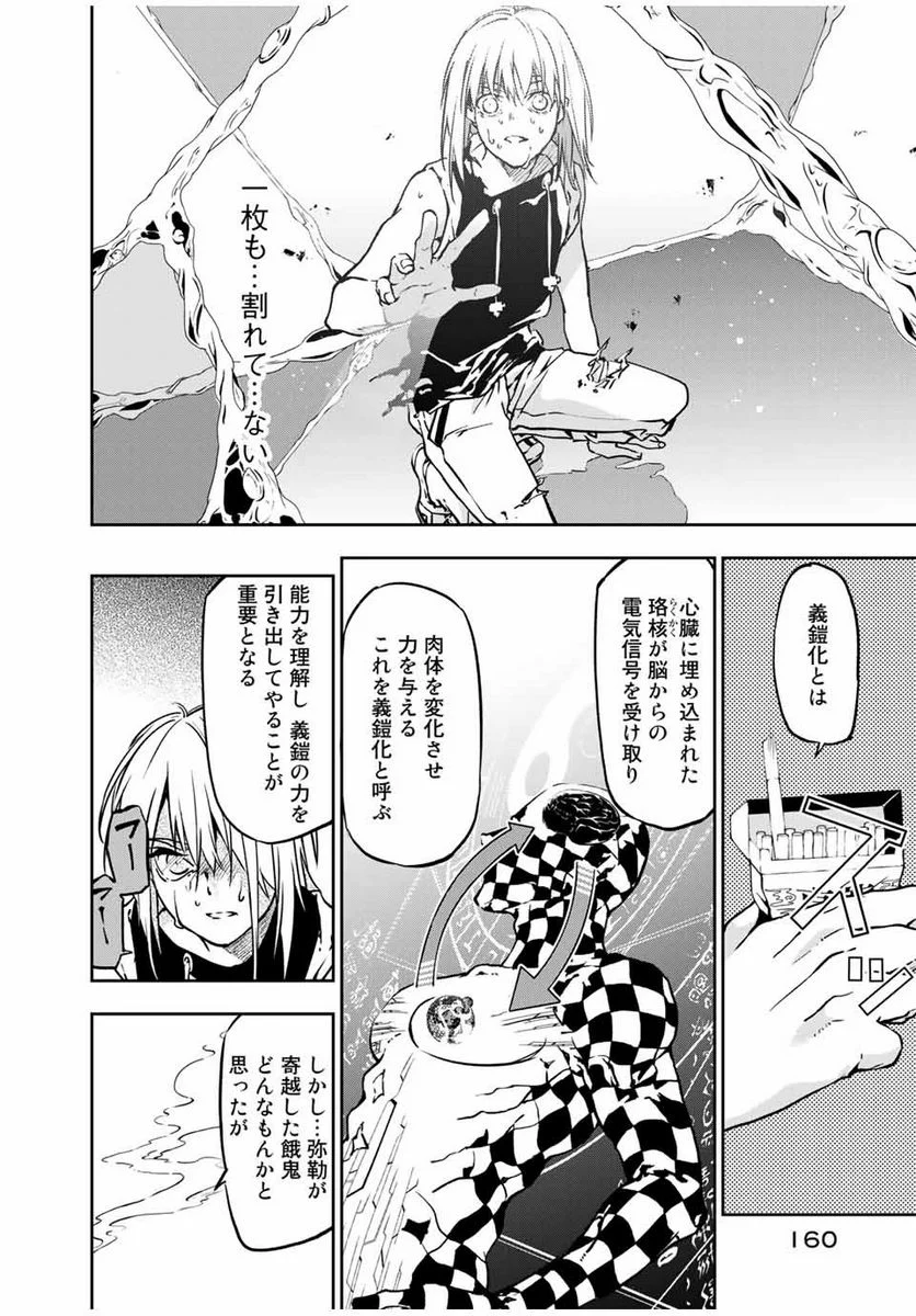 六道闘争紀 第3.1話 - Trang 16