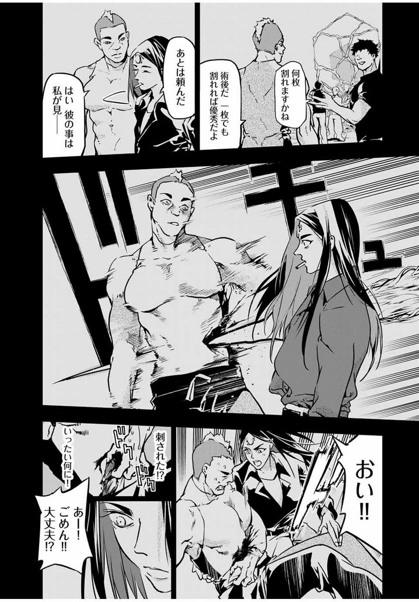 六道闘争紀 第3.1話 - Trang 18