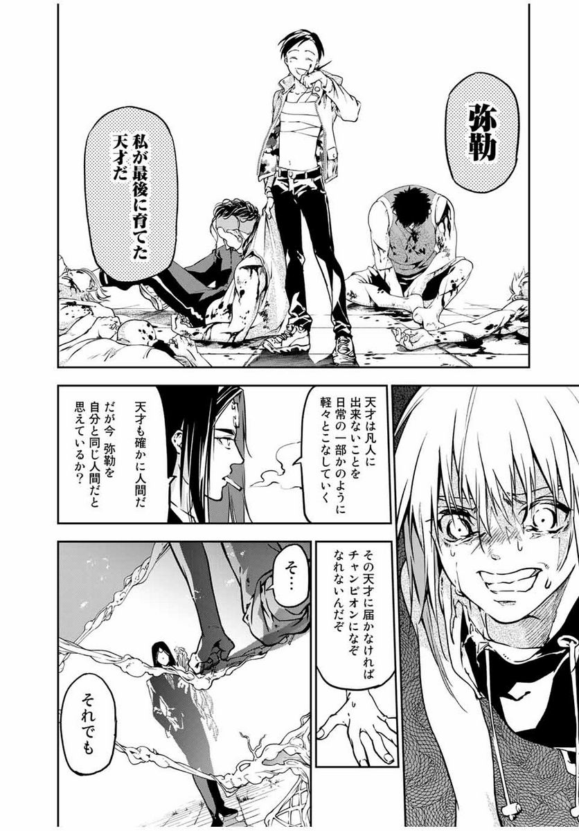 六道闘争紀 第3.1話 - Trang 20