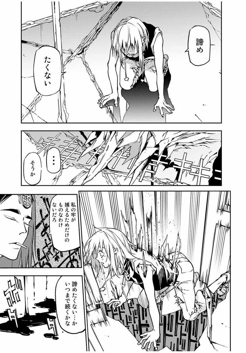 六道闘争紀 第3.1話 - Trang 21