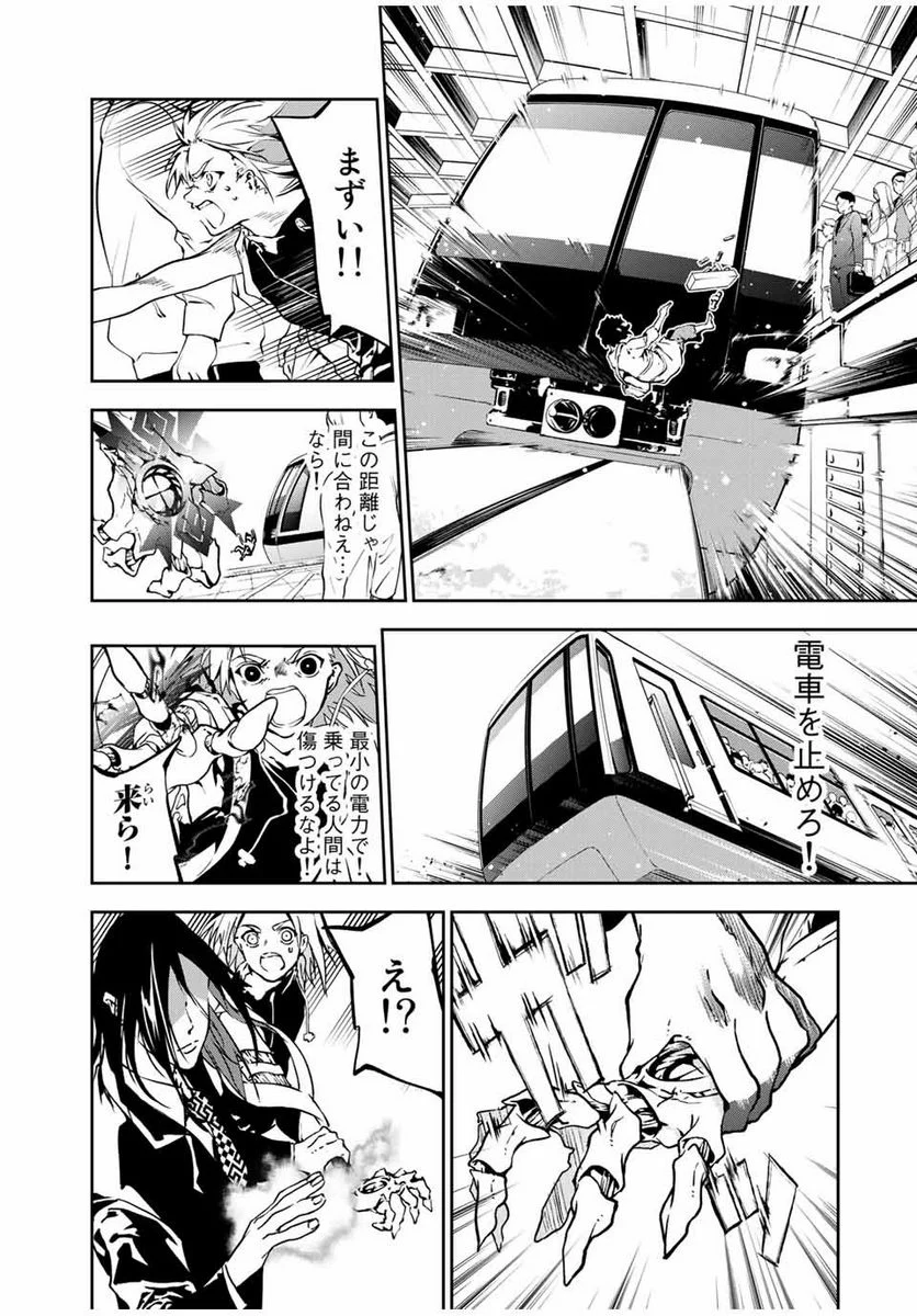 六道闘争紀 第3.1話 - Trang 4
