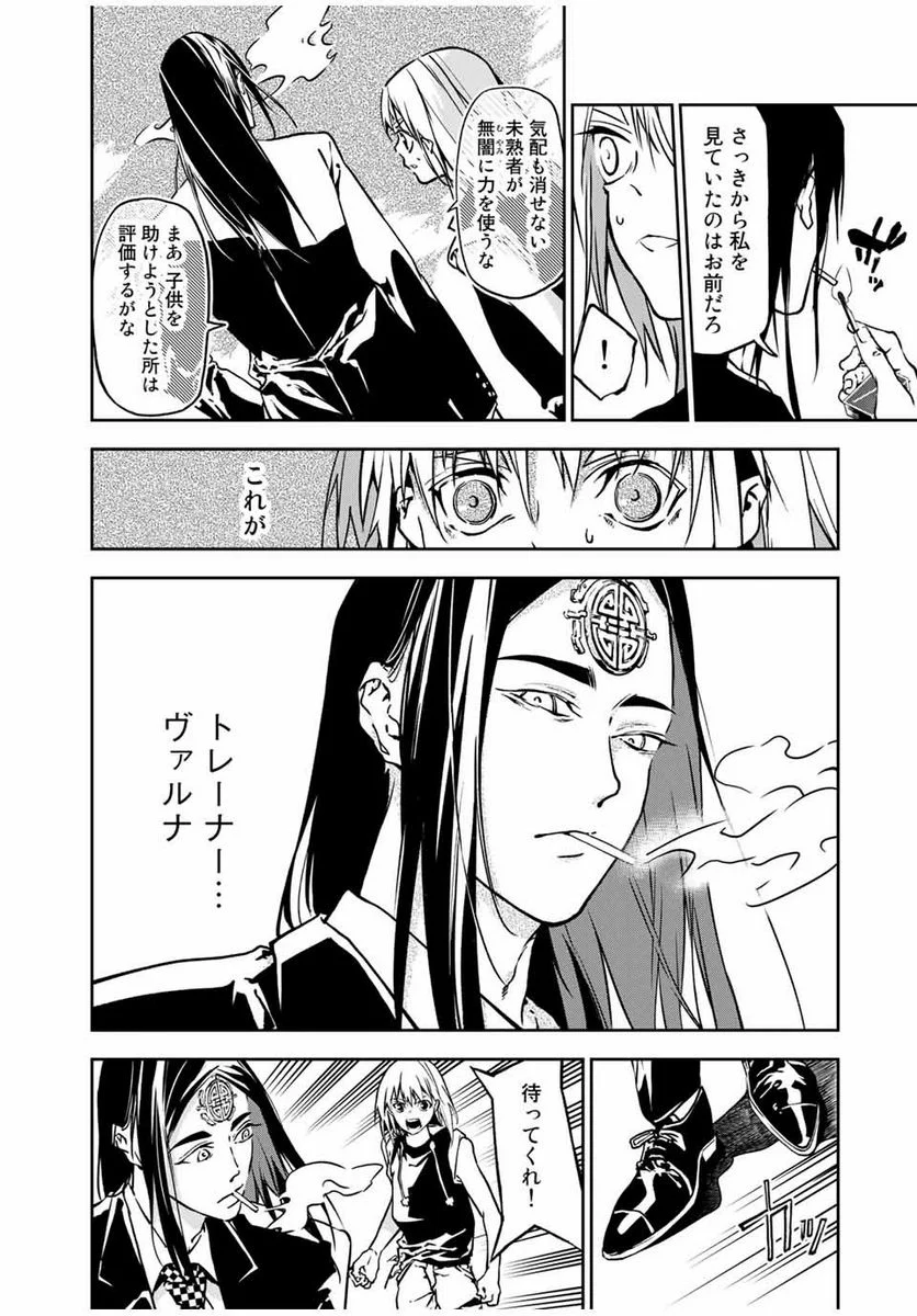 六道闘争紀 第3.1話 - Trang 6