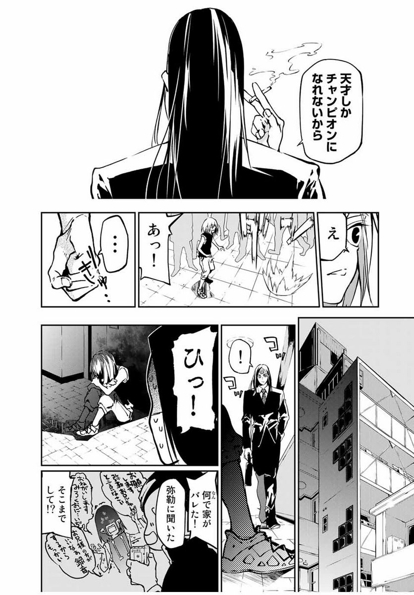 六道闘争紀 第3.1話 - Trang 8