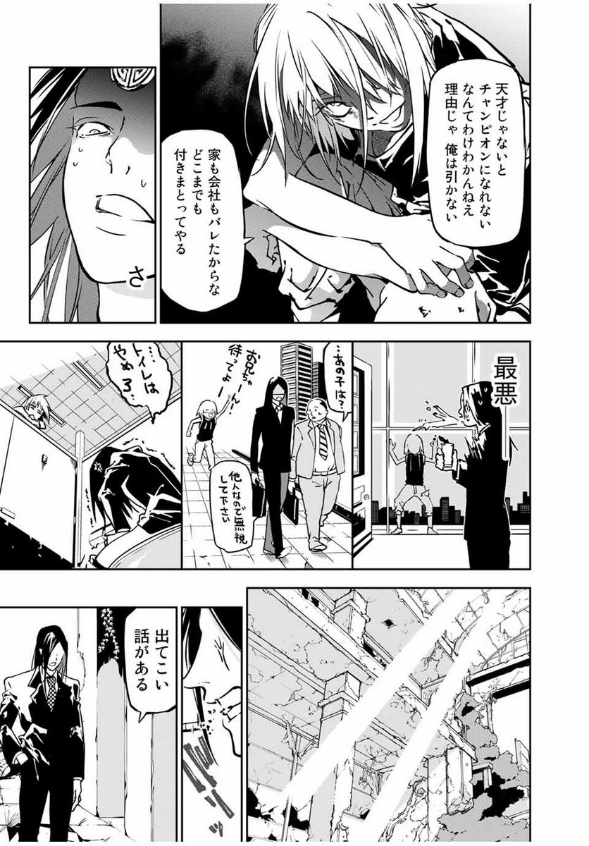 六道闘争紀 第3.1話 - Trang 9