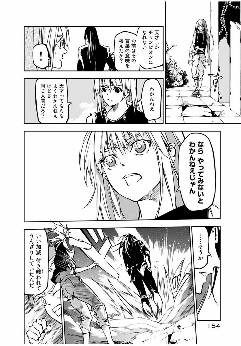 六道闘争紀 第3.1話 - Trang 10