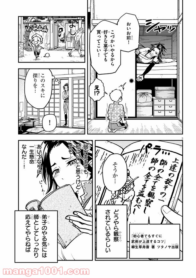 弟子が可愛すぎてつらい - 第2話 - Page 3