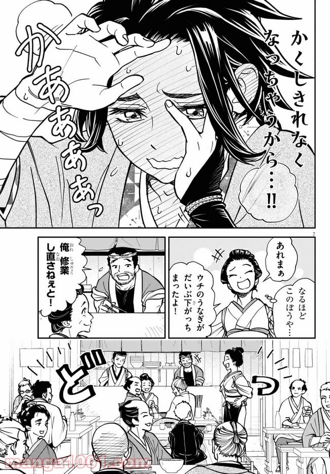 弟子が可愛すぎてつらい - 第4話 - Page 7