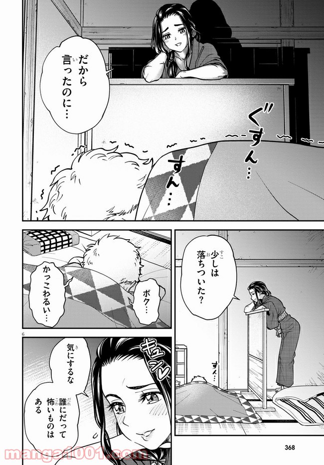 弟子が可愛すぎてつらい - 第5話 - Page 6