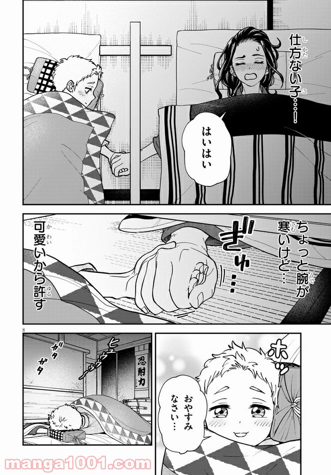 弟子が可愛すぎてつらい - 第5話 - Page 8