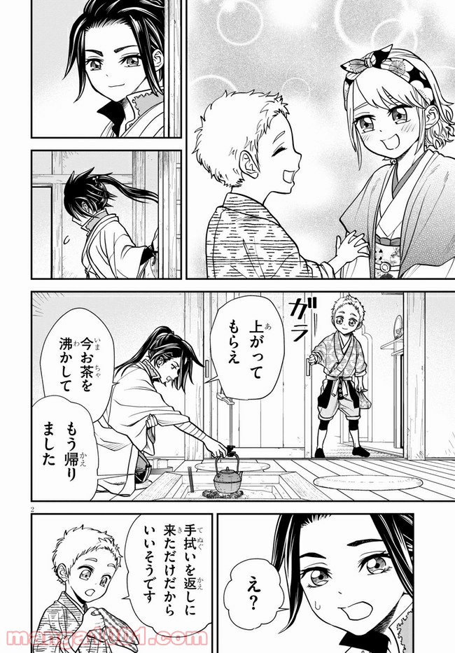 弟子が可愛すぎてつらい - 第7話 - Page 2