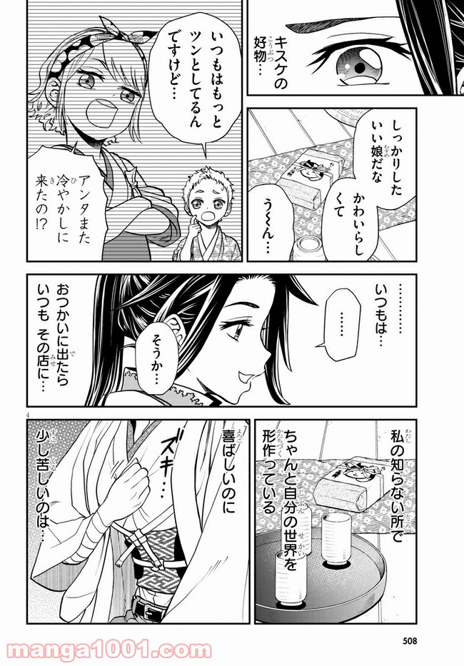 弟子が可愛すぎてつらい - 第7話 - Page 4