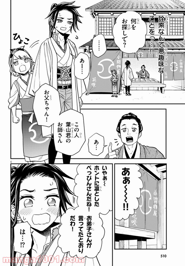 弟子が可愛すぎてつらい - 第7話 - Page 6