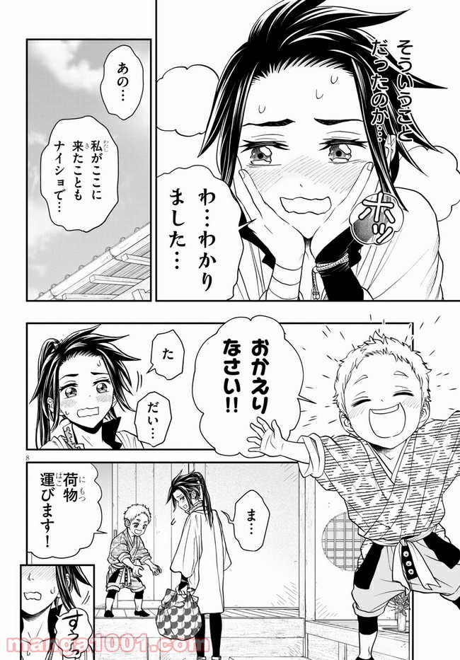 弟子が可愛すぎてつらい - 第7話 - Page 8