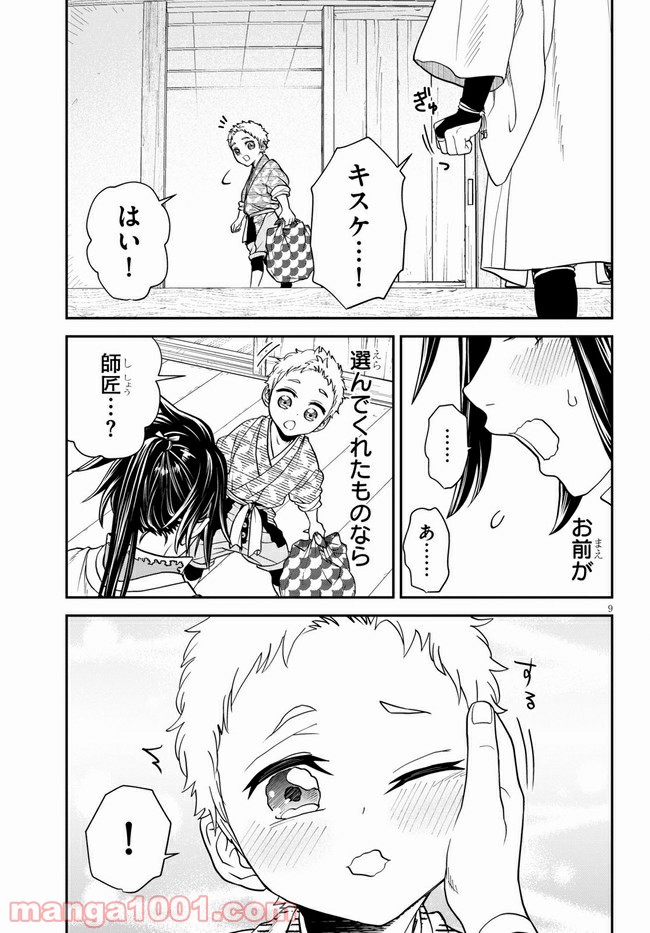 弟子が可愛すぎてつらい - 第7話 - Page 9