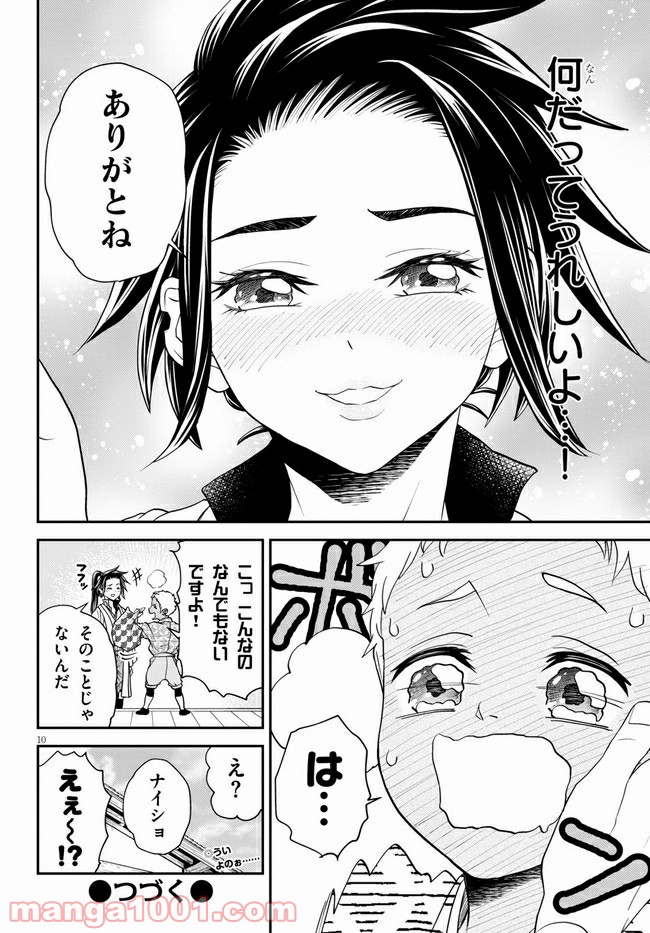 弟子が可愛すぎてつらい - 第7話 - Page 10