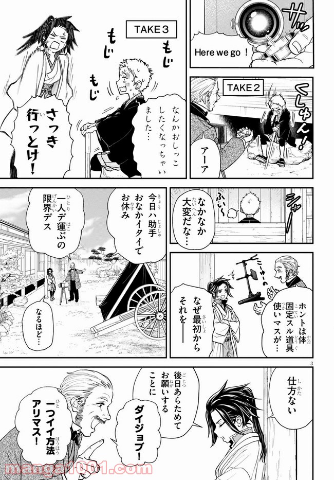 弟子が可愛すぎてつらい - 第9話 - Page 3