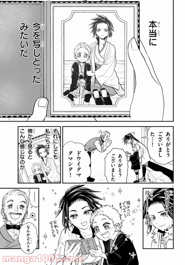 弟子が可愛すぎてつらい - 第9話 - Page 7