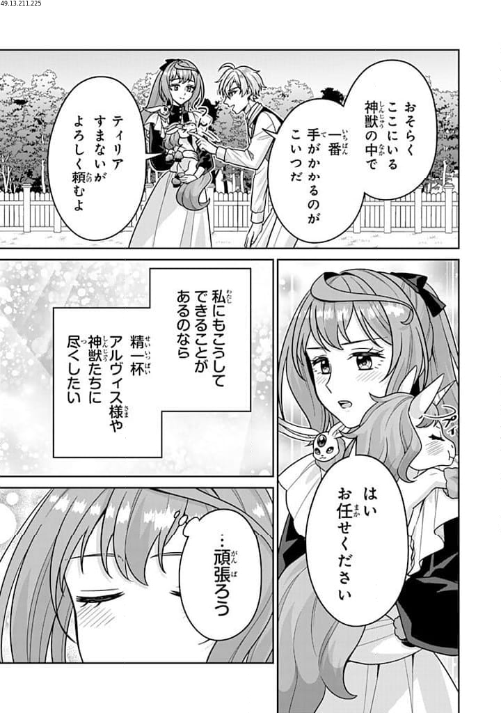 神獣騎士様の専属メイド 第9.4話 - Trang 1