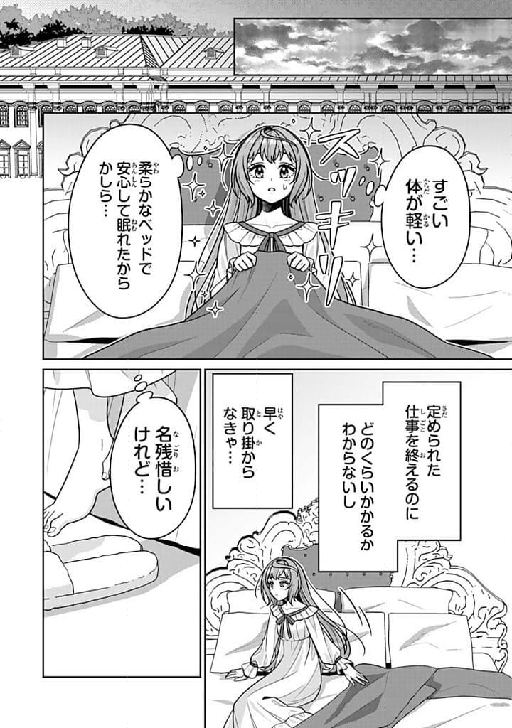 神獣騎士様の専属メイド 第9.4話 - Trang 2