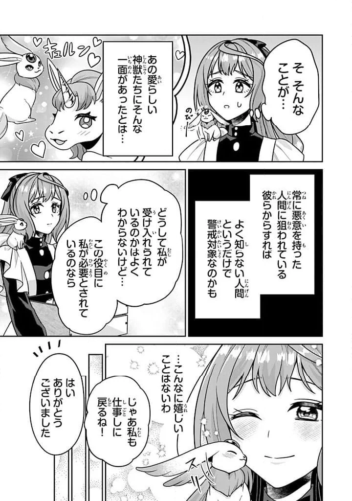 神獣騎士様の専属メイド 第9.4話 - Trang 11