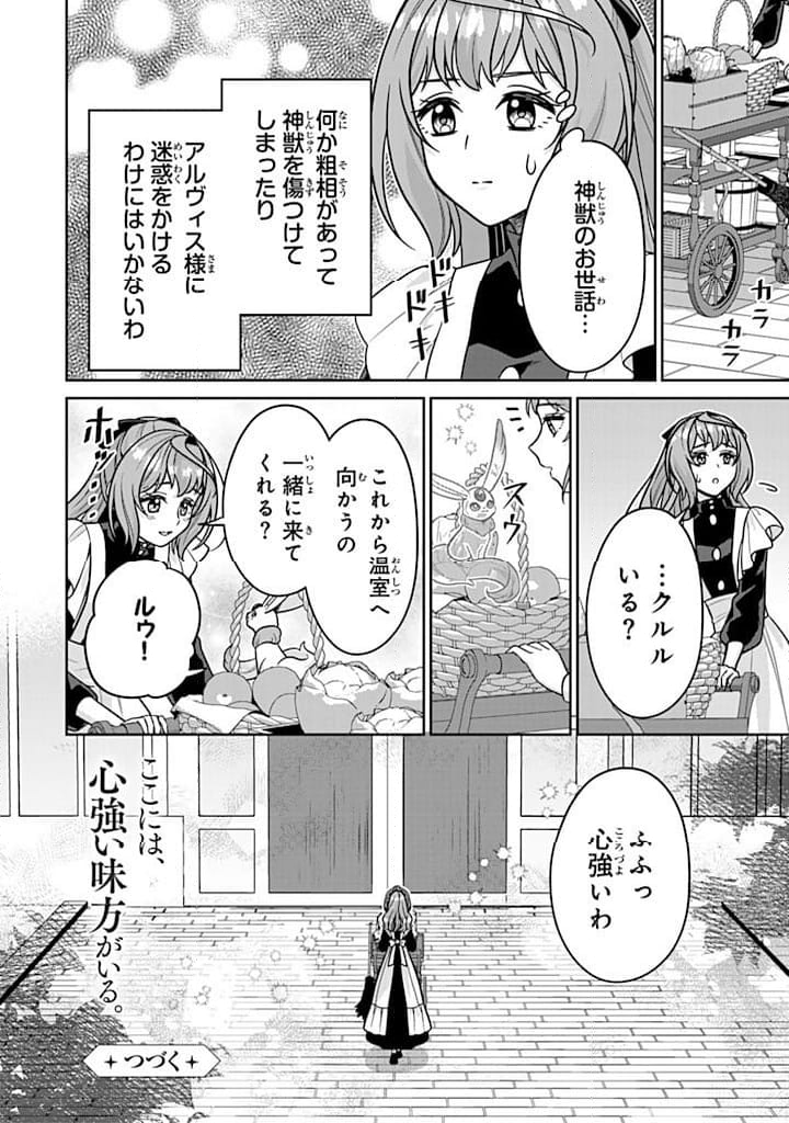 神獣騎士様の専属メイド 第9.4話 - Trang 12