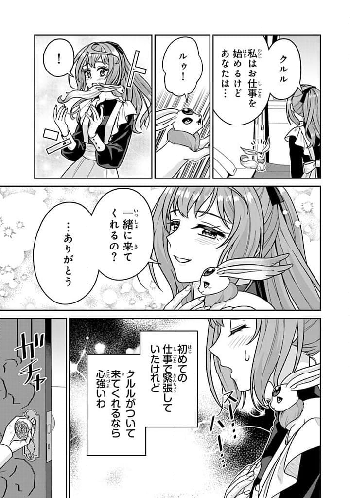 神獣騎士様の専属メイド 第9.4話 - Trang 5
