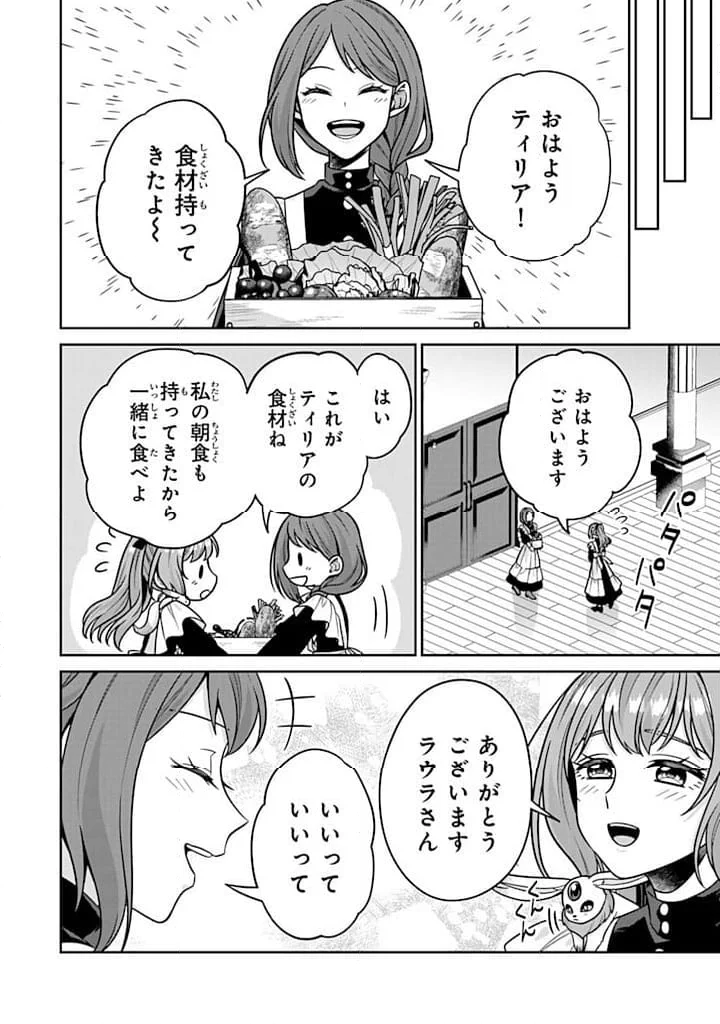 神獣騎士様の専属メイド 第9.4話 - Trang 6
