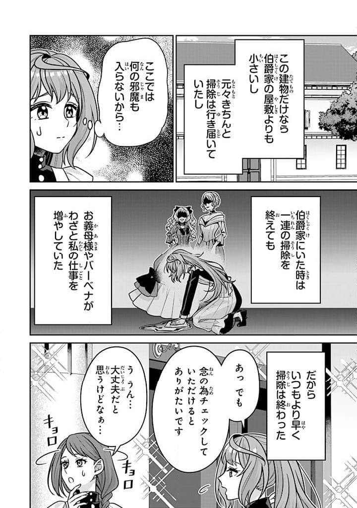 神獣騎士様の専属メイド 第9.4話 - Trang 8