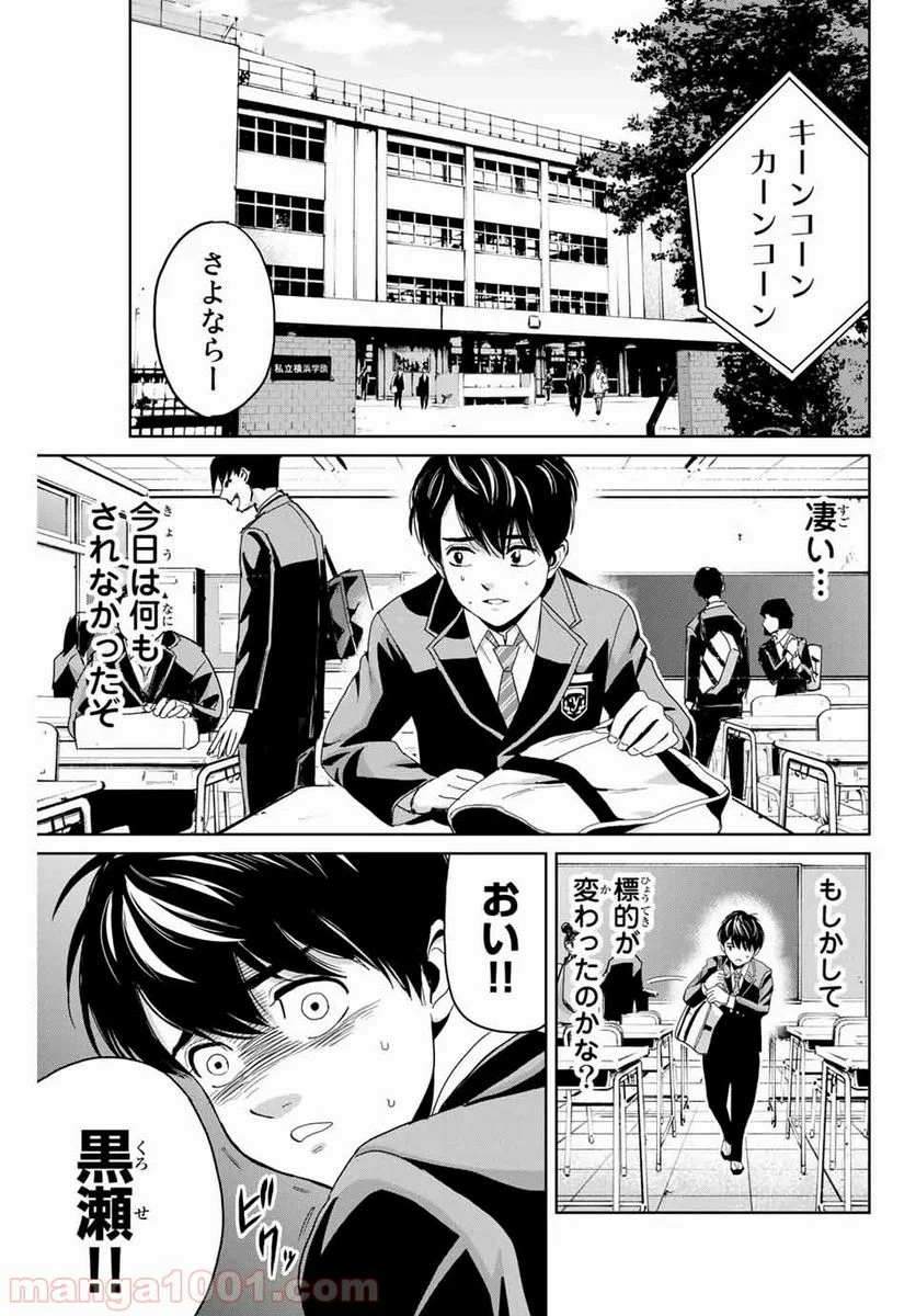 復讐の教科書 - 第1話 - Page 4