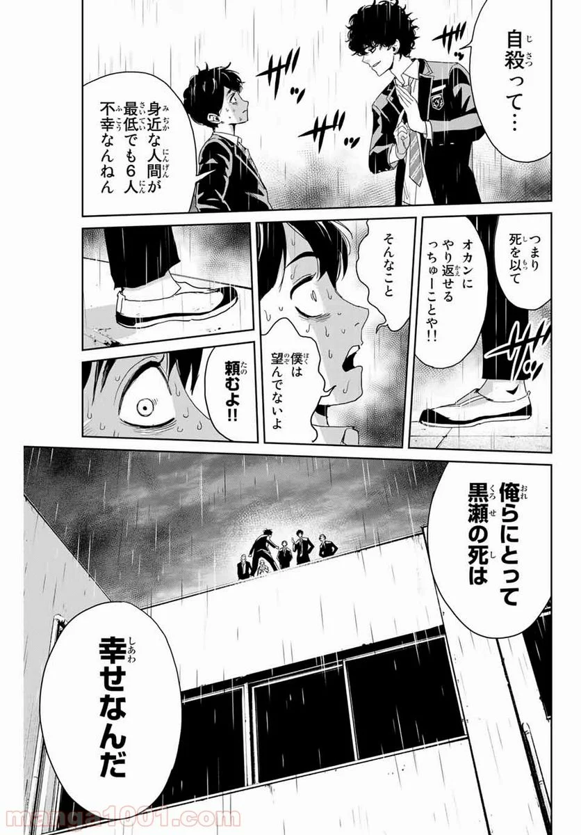 復讐の教科書 - 第1話 - Page 32