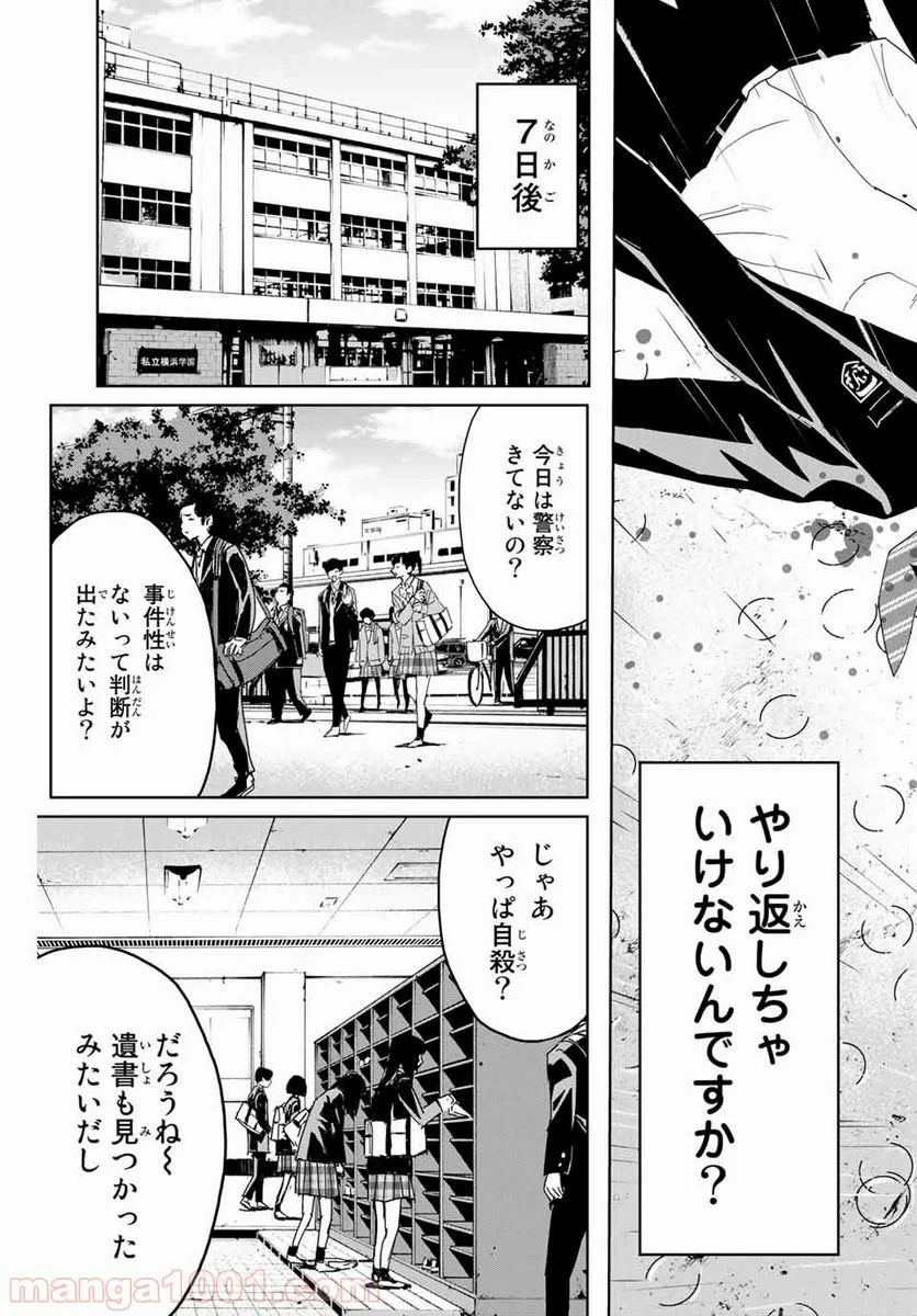 復讐の教科書 - 第1話 - Page 42