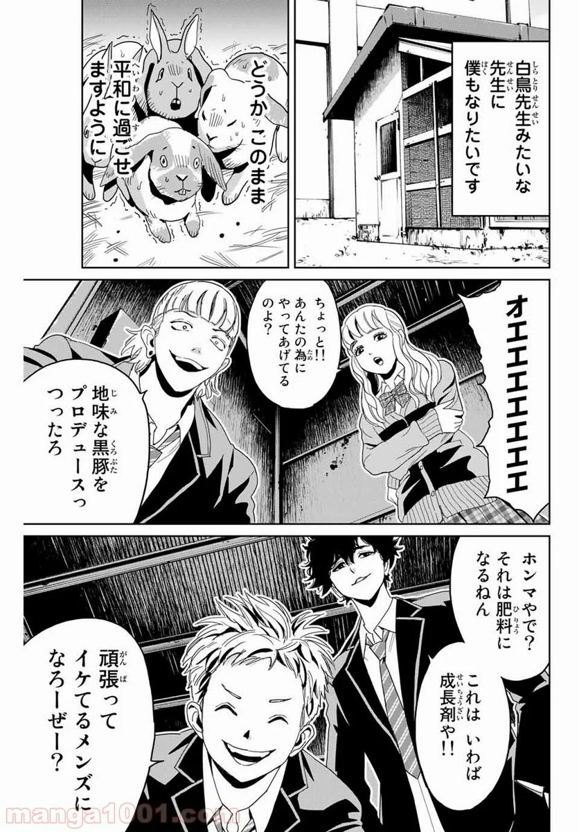 復讐の教科書 - 第1話 - Page 6