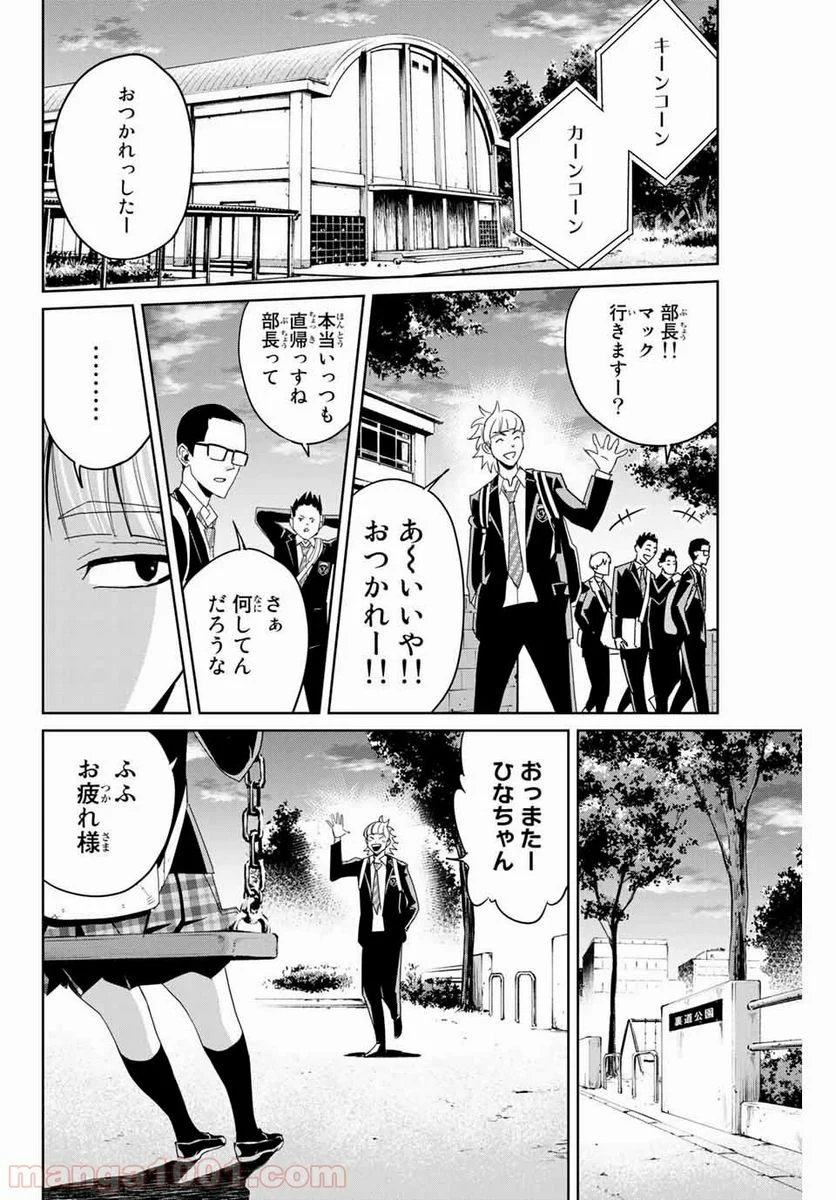 復讐の教科書 - 第4話 - Page 10