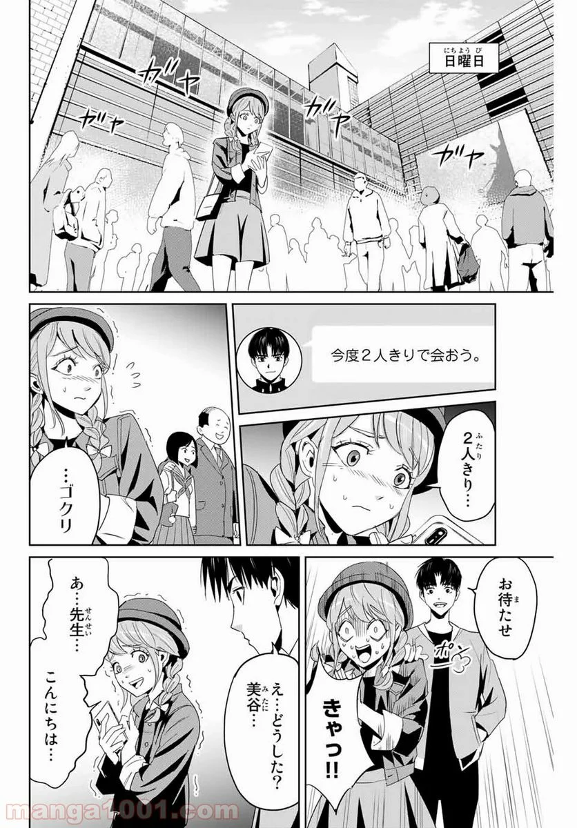 復讐の教科書 - 第5話 - Page 6