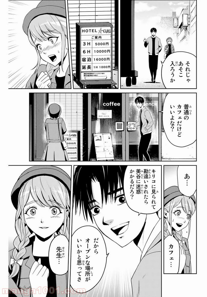 復讐の教科書 - 第5話 - Page 7