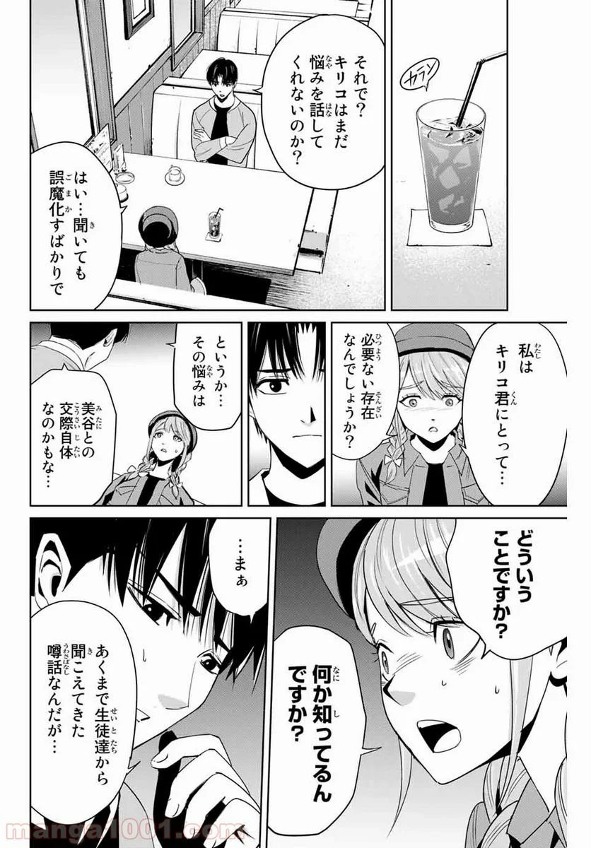 復讐の教科書 - 第5話 - Page 8