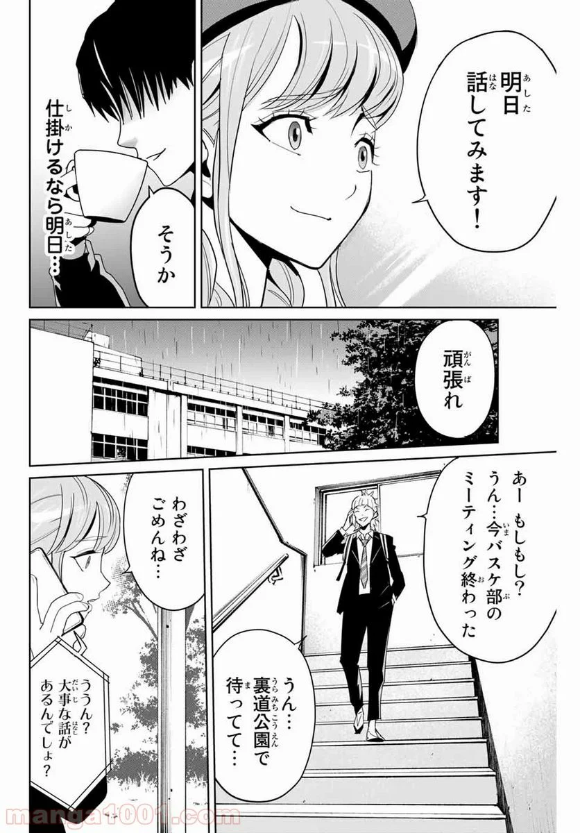 復讐の教科書 - 第5話 - Page 10