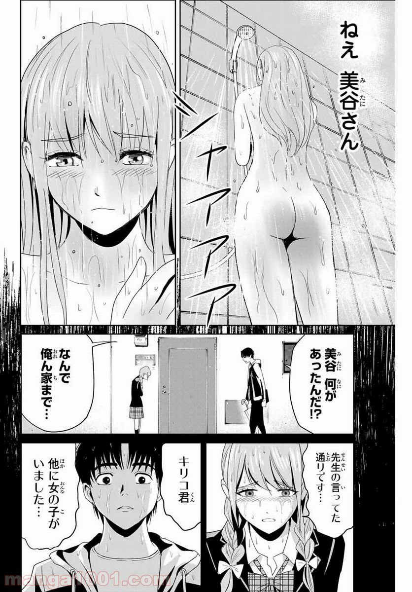 復讐の教科書 - 第6話 - Page 2