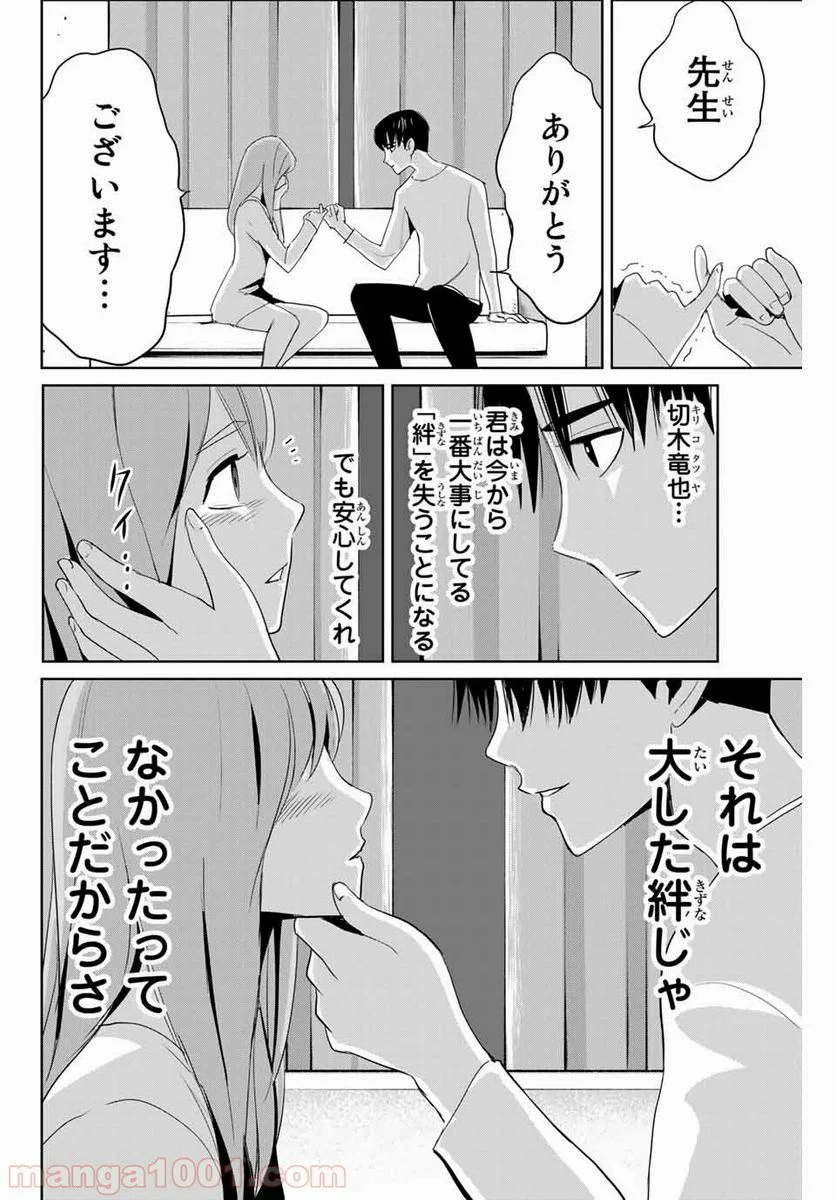 復讐の教科書 - 第6話 - Page 14